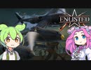 【ENLISTED】ずんだもんは双胴の悪魔【voicevox】