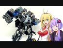 【TF玩具簡易解説】ゆかりさんたちと赤い奴(赤くない)【MB：アイアンハイド】
