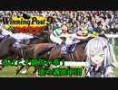 【CoeFont実況】逃げこそ競馬の華！進め邁進軍団 その22【WP9 2022】