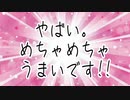 やばい。めちゃめちゃうまいです!!