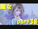 美しすぎる魔女リーズレット【part38】ドラゴンクエストXI 過ぎ去りし時を求めて