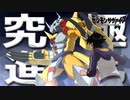 ワープ進化！ウォーグレイモン！！ #55【デジモンサヴァイブ】