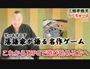 らくちゅーぶ#241　これからTRPGで遊び始める方へ