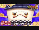 #52 ムリカベ相手に苦戦する（笑）ウォッチランクB解放への道！ 妖怪ウォッチ3スキヤキ 実況プレイ