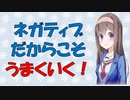 【心理学】常にポジティブに目を向けさせるのは正しいか？ サッカーのPKで実験！【VOICEROID解説】