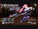 【実況】『煤闇の章』滑舌怪しくファイアーエムブレム風花雪月DLC Part16
