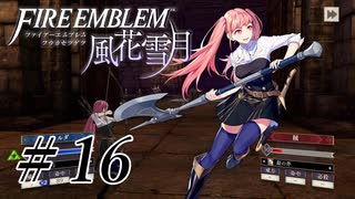 【実況】『煤闇の章』滑舌怪しくファイアーエムブレム風花雪月DLC Part16