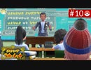 【実況】キミと学園生活＊ポケモンスカーレットを初プレイ【part.10】