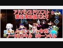 【FGO】2022　アドバンスドクエスト　我は求め訴えたり　ノーコン、ノー令呪、タスクキル無し　5ターン攻略動画