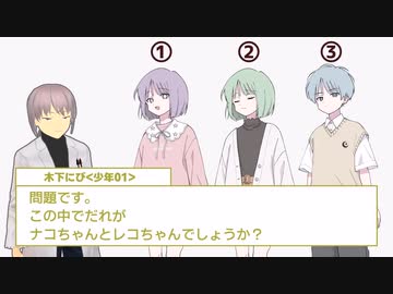 【COEIROINK劇場】誰がナコレコかな？