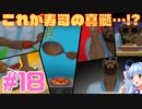 あかねちゃんが寿司の高みを目指す実況プレイ #18【DAVE THE DIVER - デイヴ・ザ・ダイバー - 】