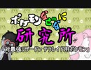 ポケモンなぜなに研究所「対最強リザードン テラレイド用ポケモン」
