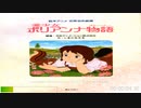 絵本アニメ世界名作劇場愛少女ポリアンナ物語：ベートーヴェン：交響曲第6番『田園』第1楽章_L.v. Beethoven_ Symphony No.6  “Pastorale” 1st mov._東京大