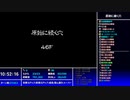 【風来のシレン5＋】原始に続く穴７種縛り③【武草巻杖札壺倒縛り】