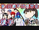 俳工房No.15艦これ「第二回徹甲団感想後半」