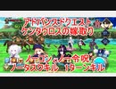 【FGO】2022　アドバンスドクエスト　ケンタウロスの嫁取り　ノーコン、ノー令呪、タスクキル無し　1ターン攻略動画