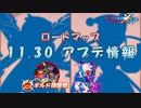 【ロックマンX DiVE】ロードマップ紹介！ アップデート情報 2022.11.30 【VOICEROID実況】