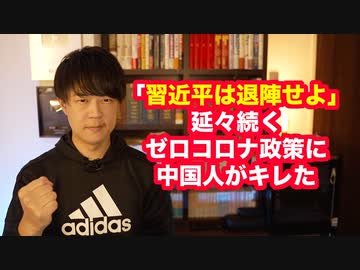 「習近平は退陣せよ！」ゼロコロナにキレた中国人が命懸けの抗議行動　BBC記者は中国警察から暴行を受ける