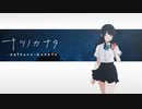 少女と繋がりと同じ気持ち【ナツノカナタ】#25