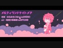 【шτ人ヵ】メlルlテlィlラlンlトl゛lナlイlトlメlア【b.r】
