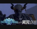 角の男【実況プレイ#13】StarOcean6 THE DIVINE FORCE【スターオーシャン6】