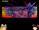 【PS2版TOD】考えてもっと考えて最後までCHAOSで貫き通す【ゆっくり実況プレイ】ミクトランイグゼシブ戦
