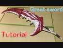 How to make Great Sword Red Pincer - Monster Hunter[Cosplay props tutorial]