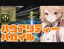 【FF14】ハウアリティーハカイル【COEIROINK実況】