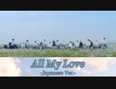 【SEVENTEEN】'All My Love（Japanese Ver.）'［日本語歌詞／パート割］