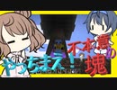【マイクラ】 #96 やっちまえ！マインクラフト【CeVIO実況】