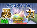 お前が地面になるんだよ#08【ポケモンSVストーリー実況】
