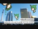 お寺に行ったらおでんが食べたくなったのだ【ずんだもん旅行】(待乳山聖天,2018年)