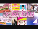 【櫻坂46】櫻坂46の番組こちら有楽町星空放送局・そこ曲がったら、櫻坂？の放送を観て感想を語ってみました。【こち星】