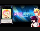 一般決闘者ダウナーマキがアンチスペルフェスをエルドリッチで適当にプレイ#255