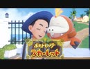 【予告編】ソウルシルバーぶりにポケモンやってみるぜ！【ポケットモンスター スカーレット】