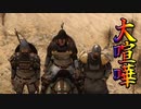 【マウントアンドブレード2実況#57】お前たちとは喧嘩したくないんだよ…！【Mount & Blade 2】
