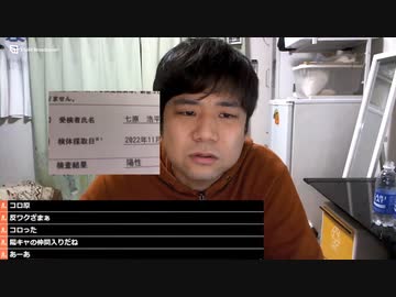 #七原くん 20221128「予定」米ビュ(解熱剤服用日曜平熱,月曜PCR検査陽性,暇でPUBG,病院汚物扱い,工場初日から1週間休み,体調管理怒られ) #七原浩平