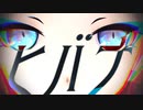 ヒバナ