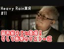 超有能おじい登場！そして衝撃のラスト…泣｜Heavy Rain実況#11