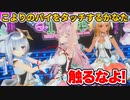 一切の迷いなく博衣こよりのパイをタッチする天音かなた【不知火フレア/ホロライブ切り抜き】