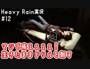 マジで怖えぇぇぇ！生きたままドリルを刺す｜Heavy Rain実況#12