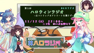 【ハロウィンラジオ】妄想解説ハードプラント#5【ご当地モッチコレクション】