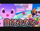【Fall Guys】わかばマークの危険運転【初プレイ】