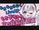 【Live2D】もち子ちゃんの立ち絵紹介【VOICEVOX】
