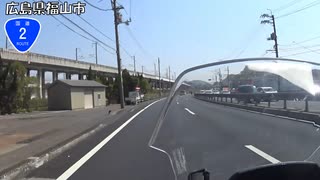 【長距離バイク車載6】国道2号線　その１３(福山～倉敷)【２国#17】