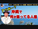 沖縄で焦っている人達　ボギー大佐の言いたい放題　2022年11月28日　21時頃　放送分
