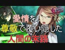 英雄ではなく、敗者の物語！　#109（シルヴァリオヴェンデッタ　初見実況）