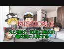 【ゆっくり実況】えび揚げはどうやら旧友に騙されて傭兵団に入隊したようです【Project Wingman】