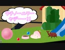 飼いｾﾔﾅーのお庭作り【セヤナーワールド EP0-2】