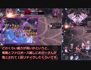 【メギド72】ハイドロボムでメインストーリーVHを攻略していく　その６１